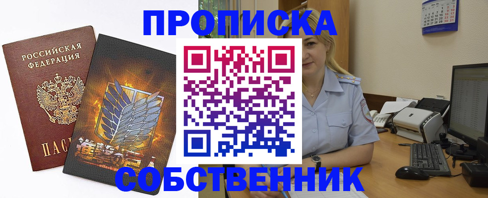 прописка регистрация в Бакале