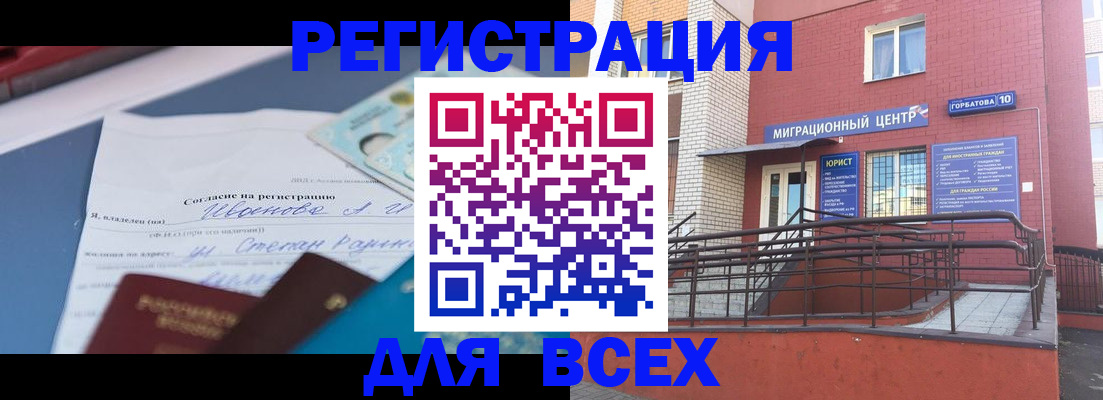 прописка законно в Бакале