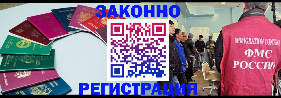 временная регистрация для школы в Бакале